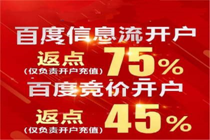 行业领先者的信息流推广开户策略